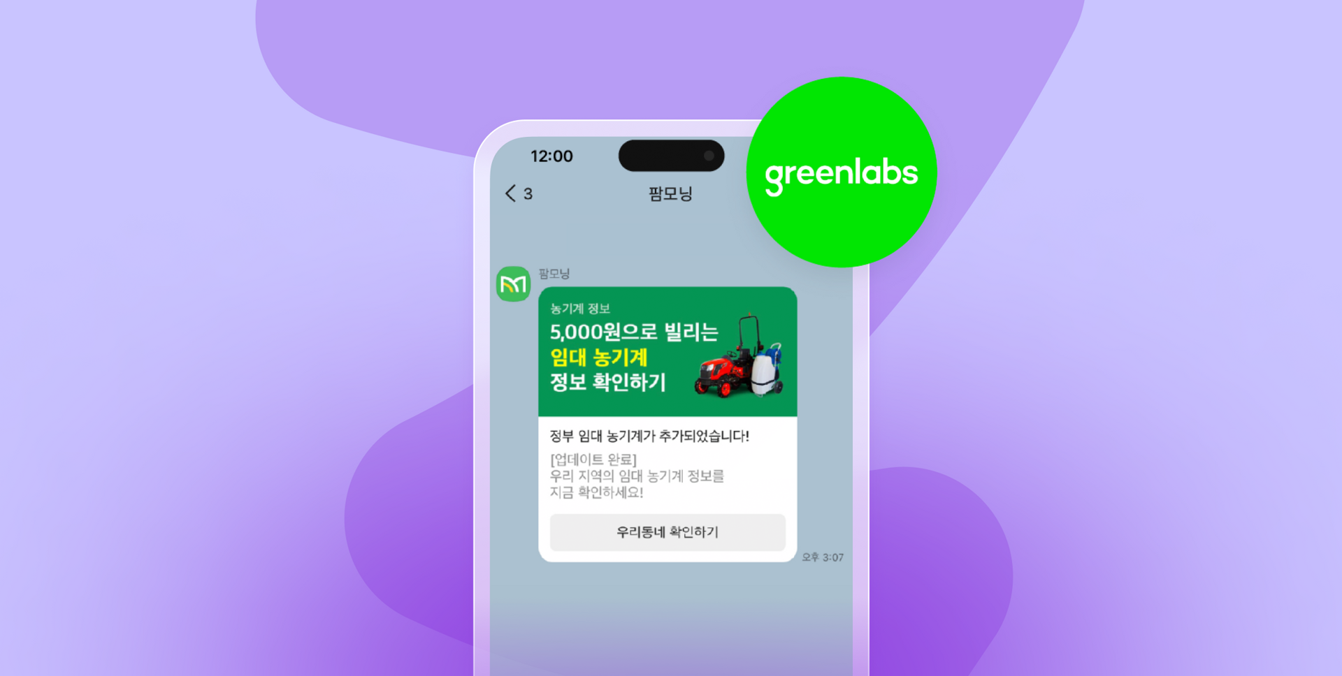 a phone with a green circle that says greenlabs on it