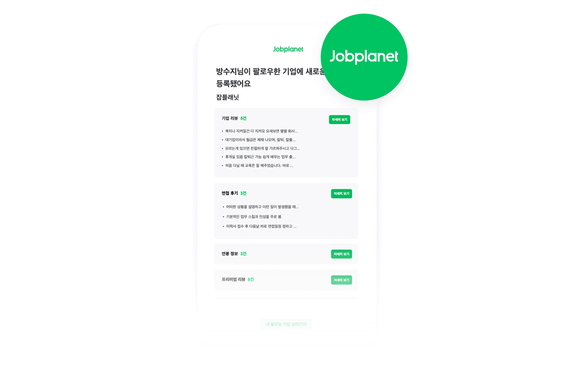 a screenshot of a job advertisement on jobplanet .