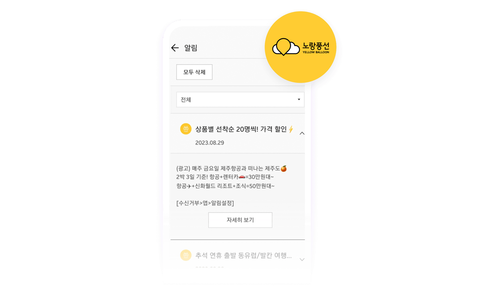 Yellow Balloon Tour Turns Fragmented Campaigns Into Cohesive, Revenue-Driving Experiences